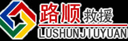 黑水道路救援