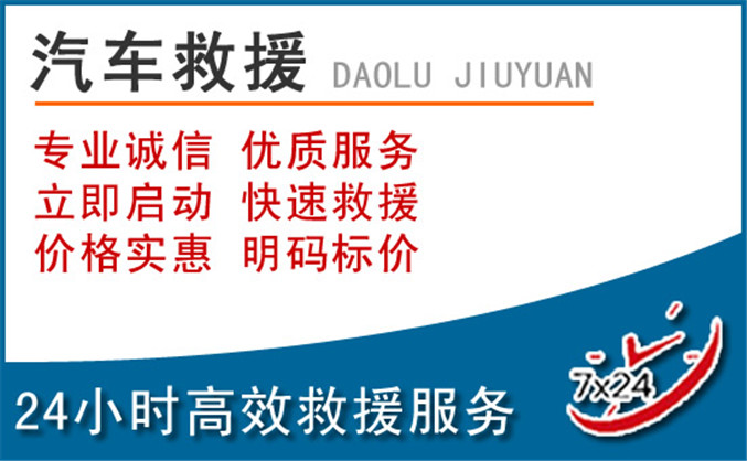 黑水汽车救援