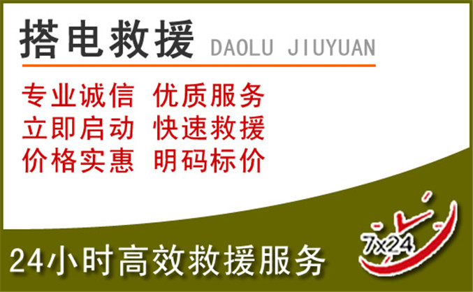黑水汽车道路救援